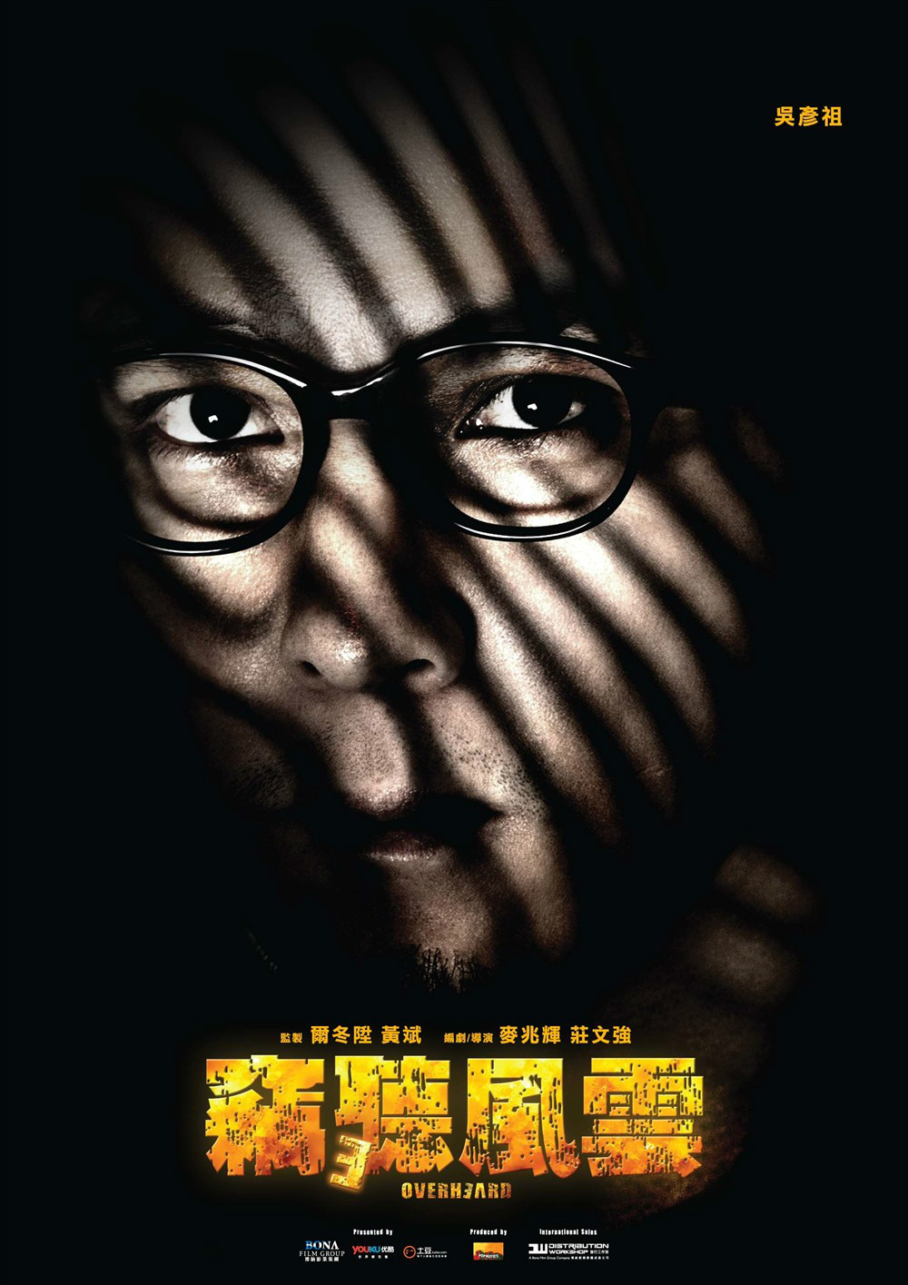  p>《窃听风云3》是由 a target="_blank" href="/item/博纳影业集团
