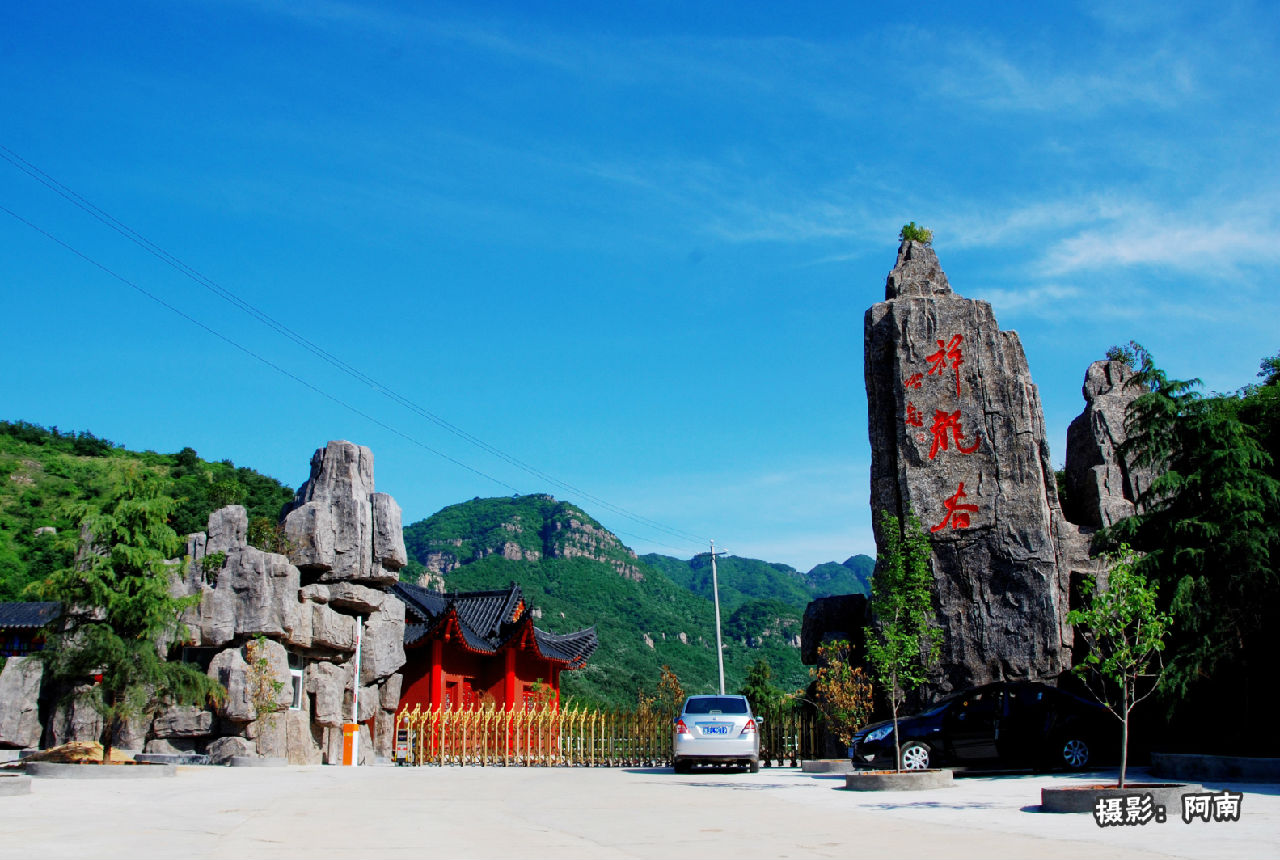 平顶山市舞钢祥龙谷景区