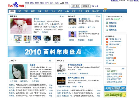2011年百度百科首页