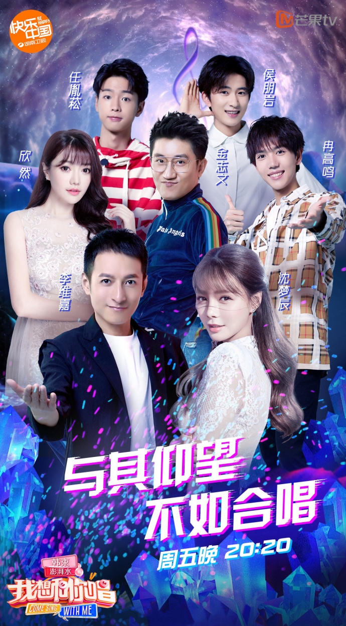 我想和你唱第三季