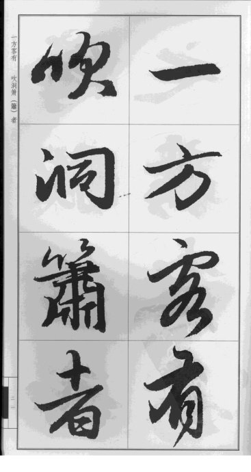汉字书法
