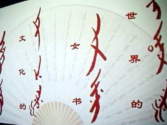 《传奇女书》：走进“君子女”的心灵世界_百科TA说