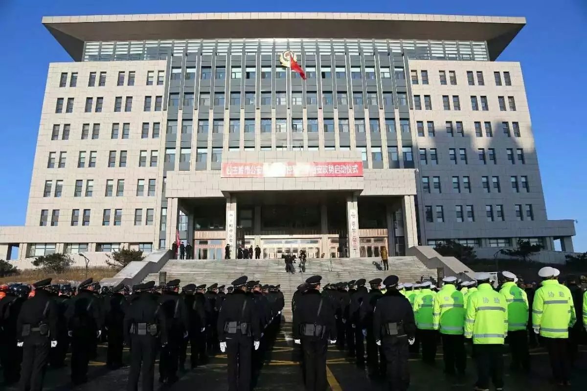 公主岭市公安局