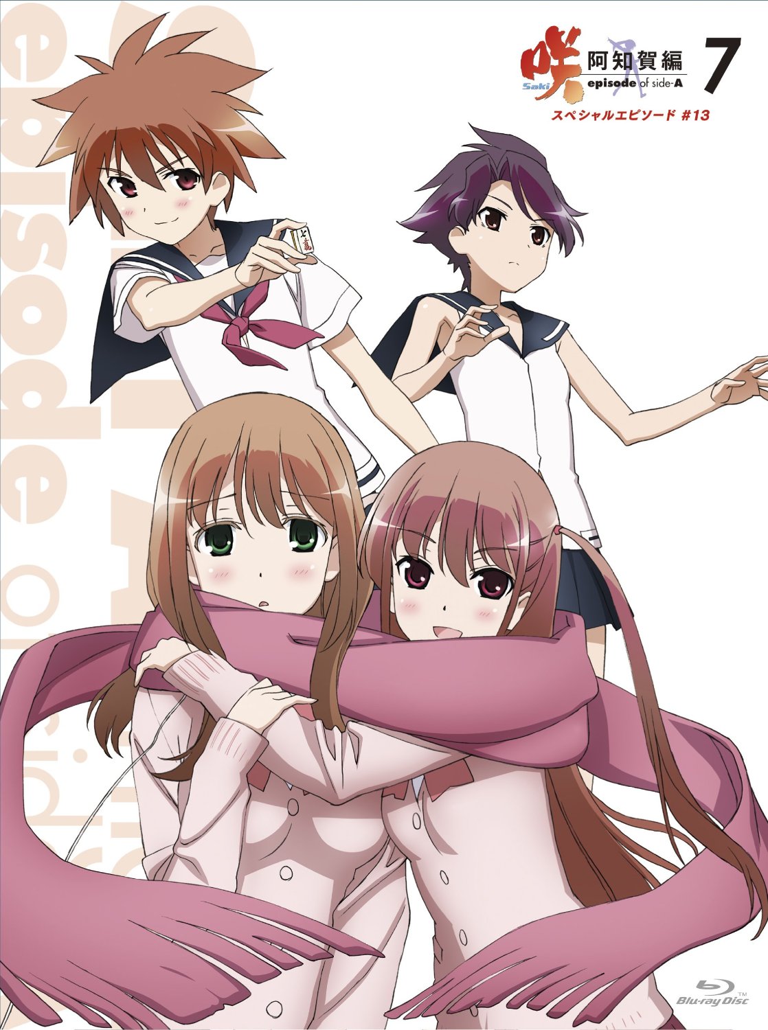 天才麻将少女阿知贺篇 episode of side-a
