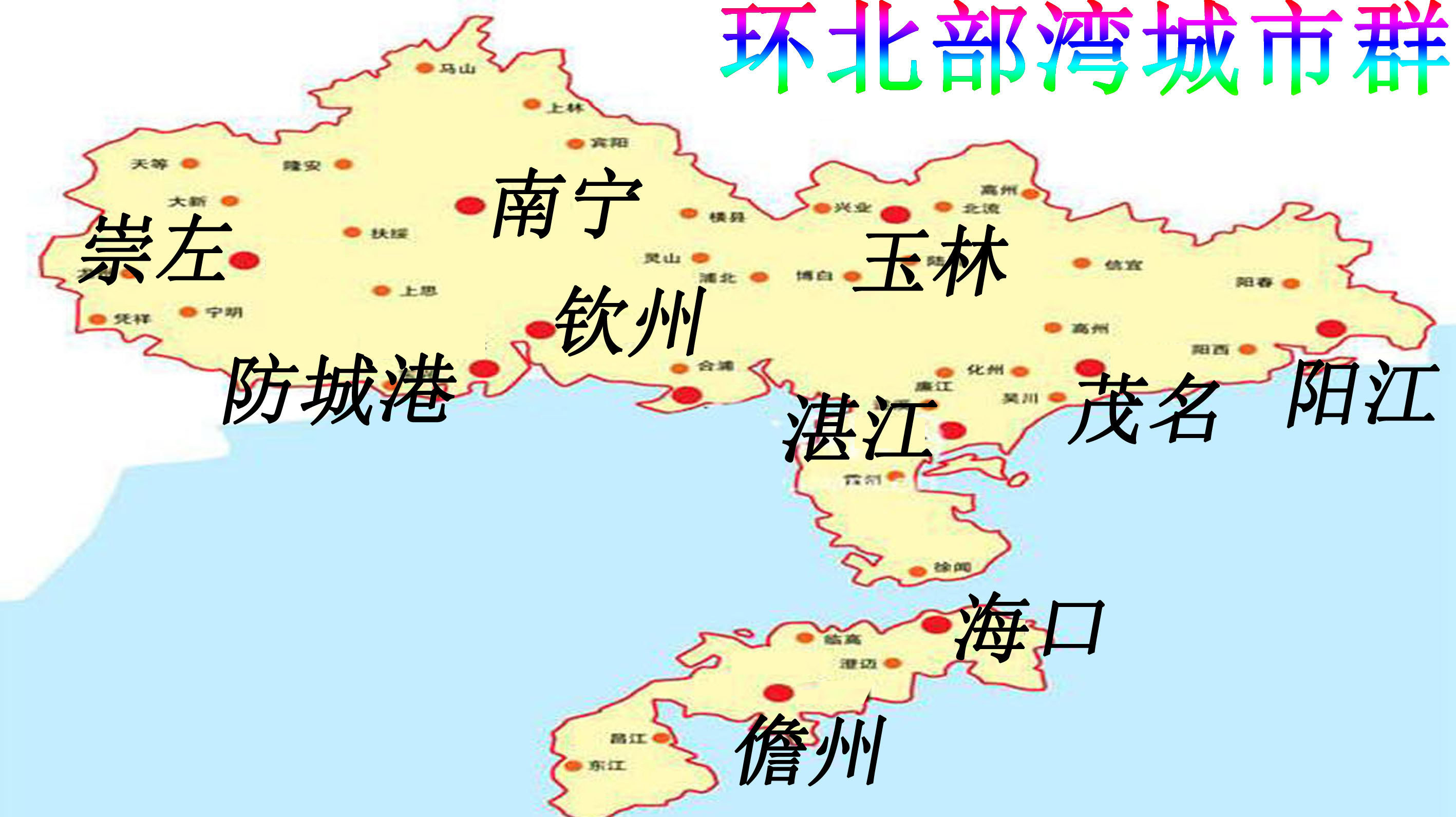 北部湾城市群