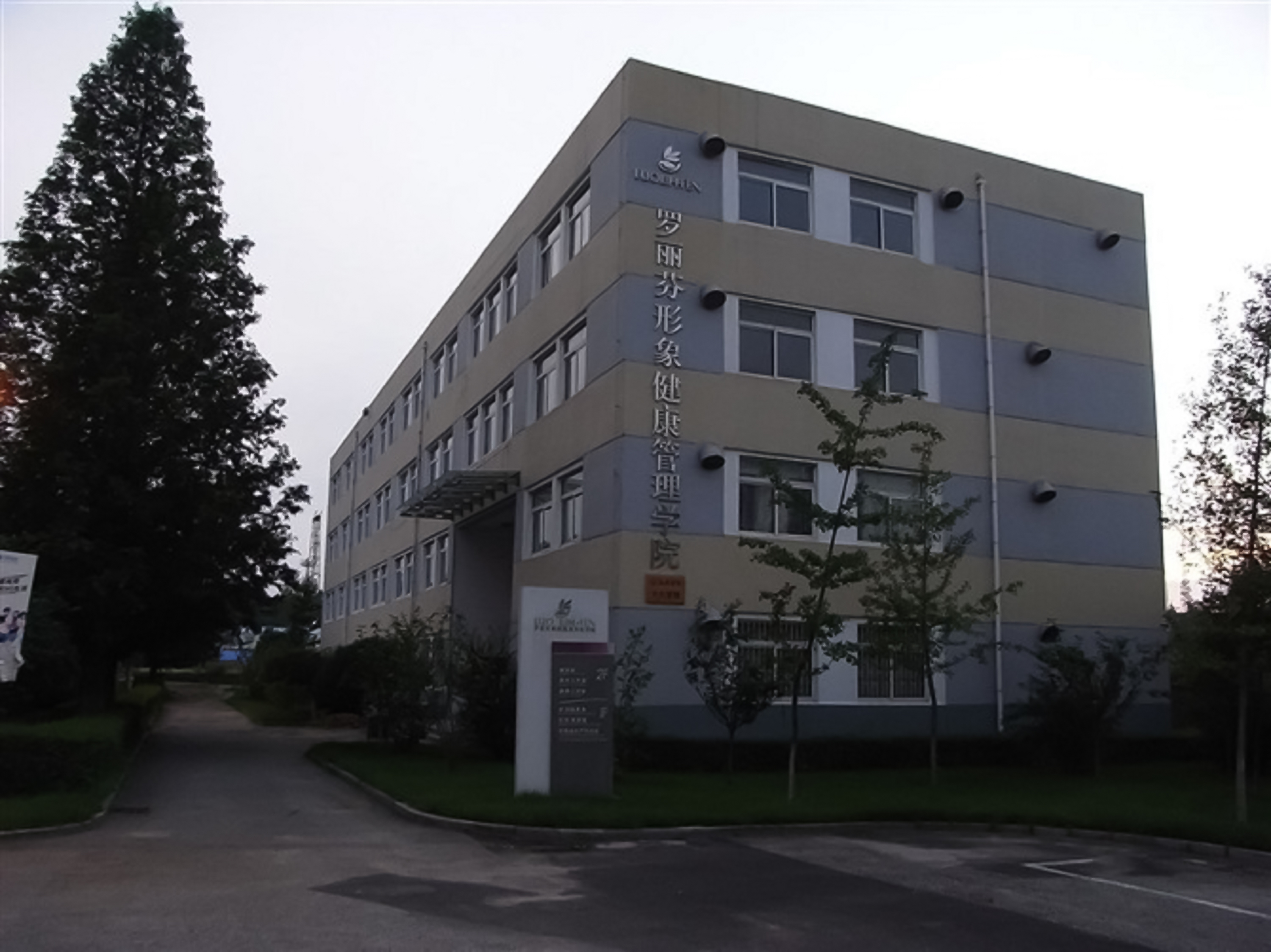 丹东师范高等专科学校