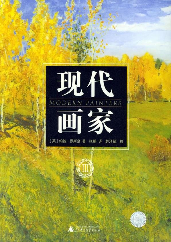 现代画家-全五卷