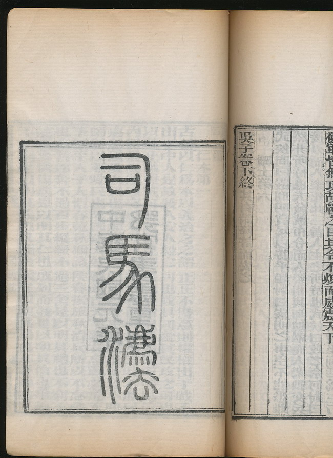 司马法·仁本第一