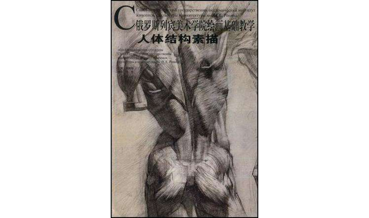  p>《人体结构素描》是2008年出版的图书,作者是覃超柏. /p>