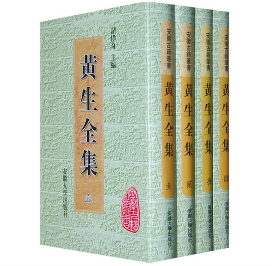 黄生全集_百度百科
