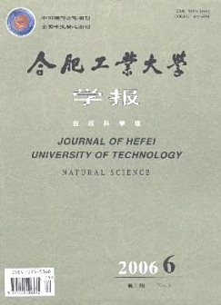 《合肥工业大学学报（自然科学版）》