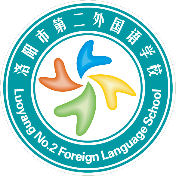 洛阳二外中加国际项目