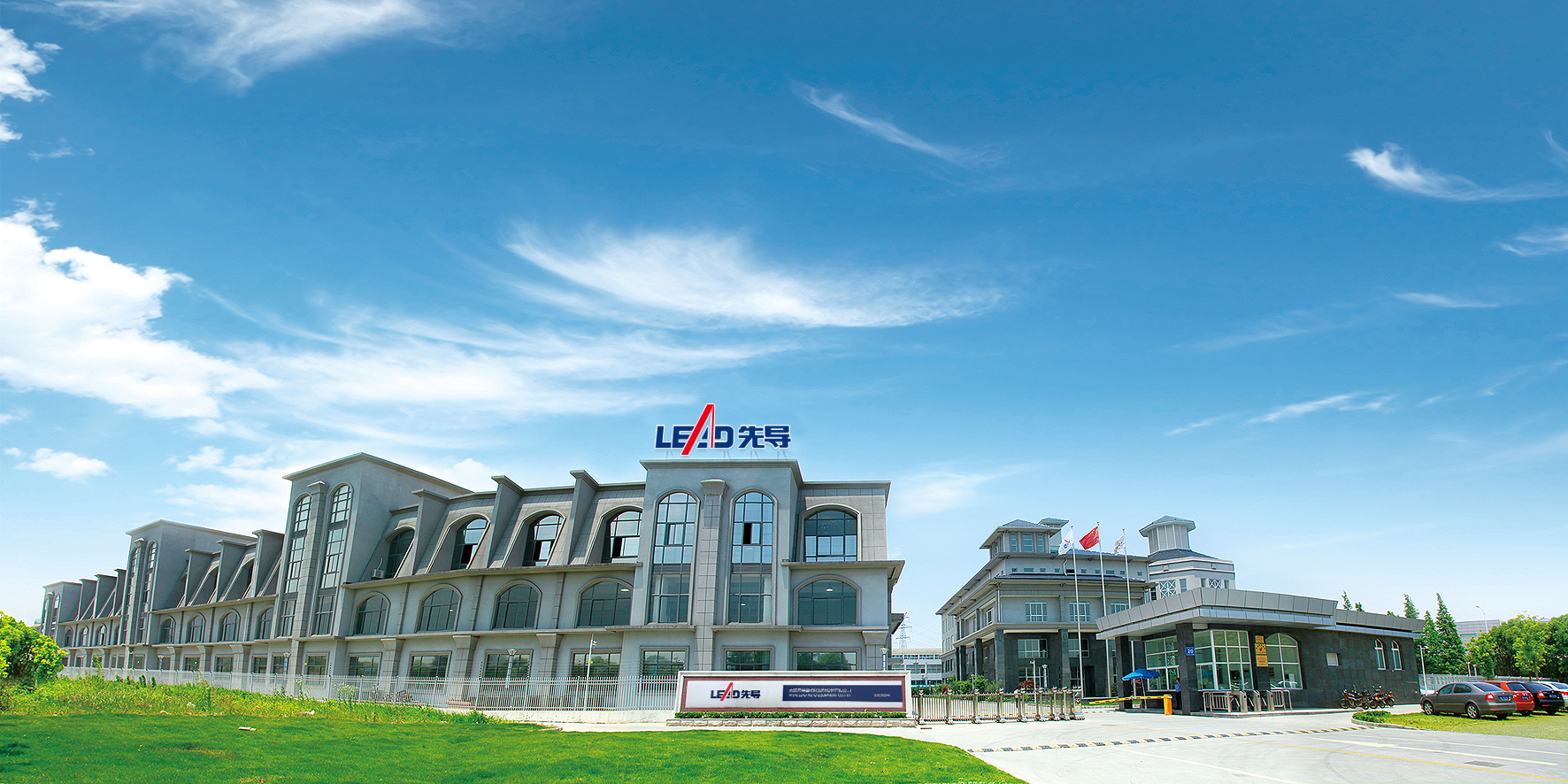 无锡先导智能装备股份有限公司