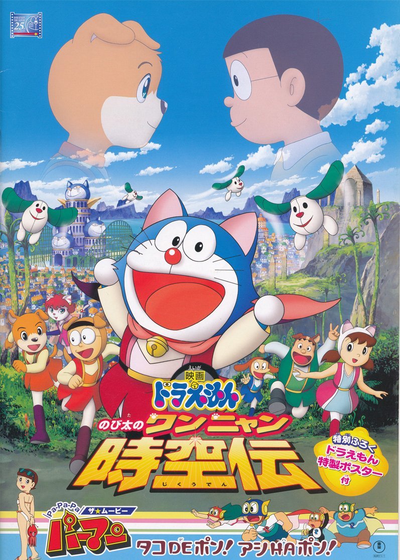 《哆啦a梦》剧场版第25部,是《哆啦a梦》大山版最后一部的大长篇