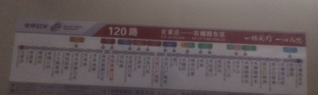  p>北京公交120路,运营于北京市丰台区,西城区,东城区,朝阳区,隶属