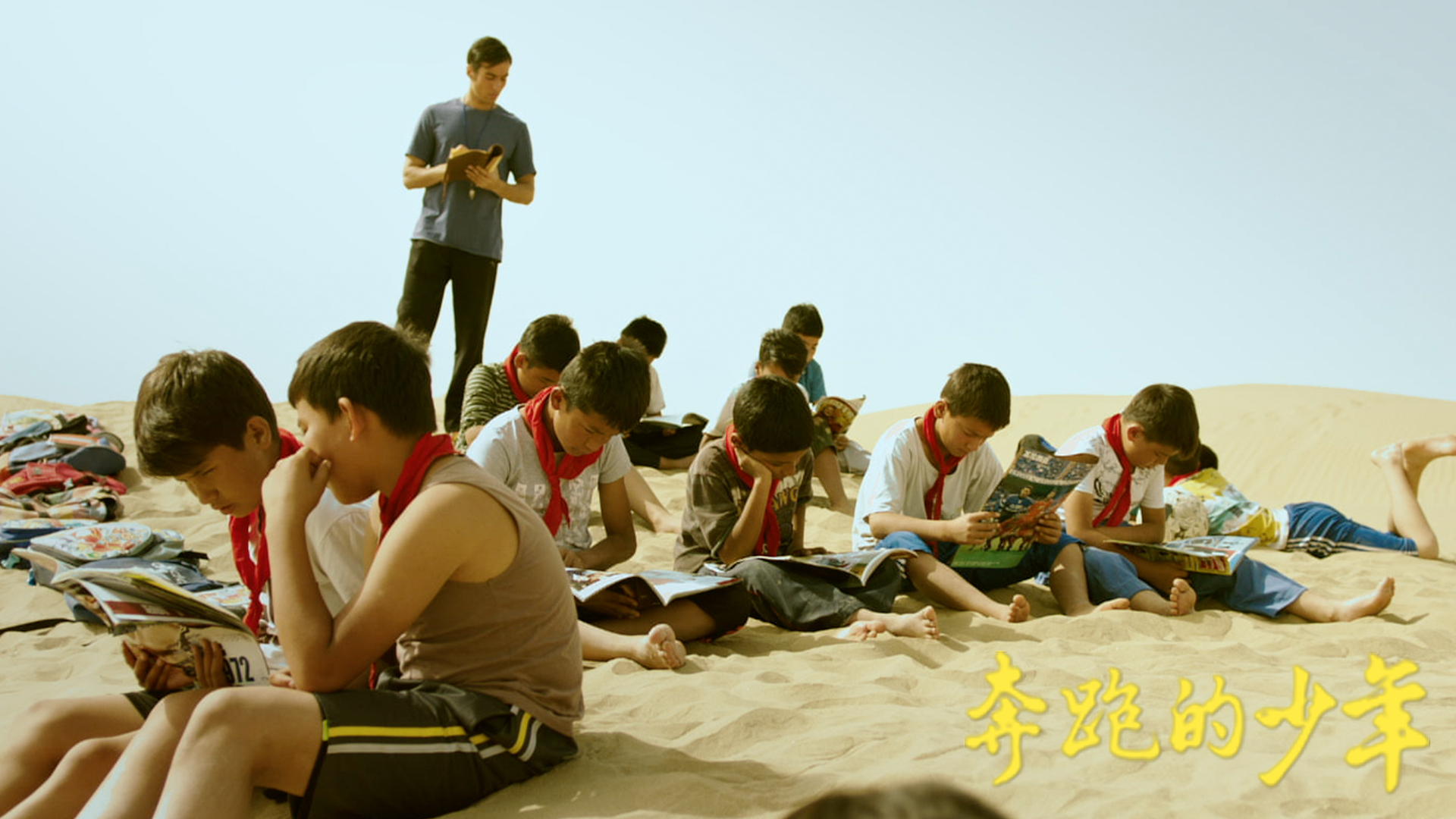 奔跑的少年