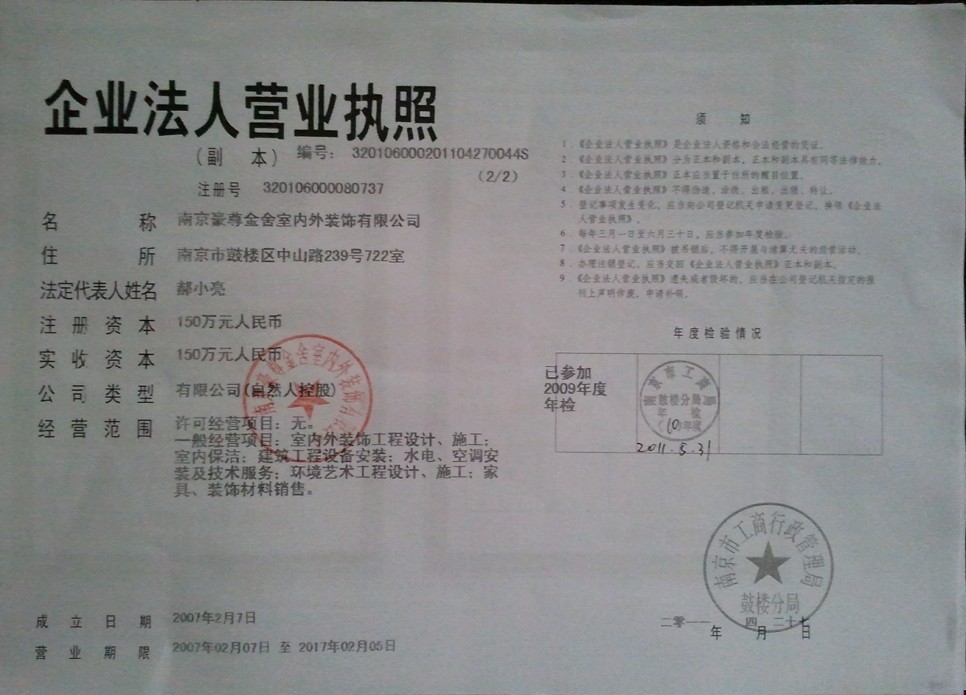 执照