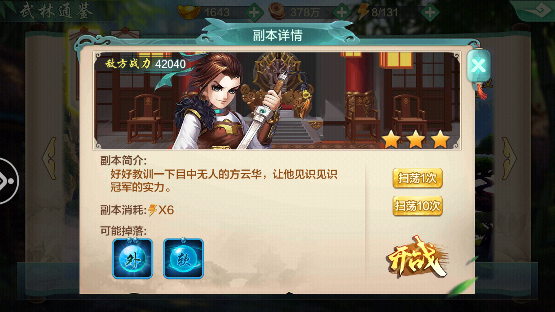 侠客风云传手游
