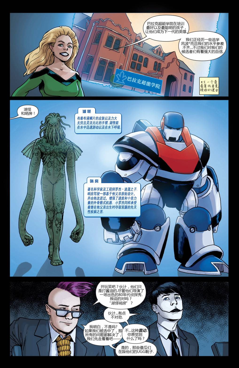  p data-id="t0uls7zrkosh">《巴拉克超能学院》是美国漫威漫画中的