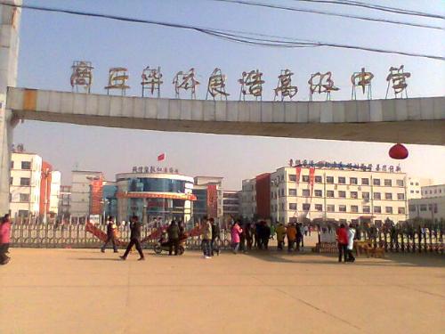  p>商丘华侨良浩高级中学(原商丘市第二高级中学)是由印尼著名爱国