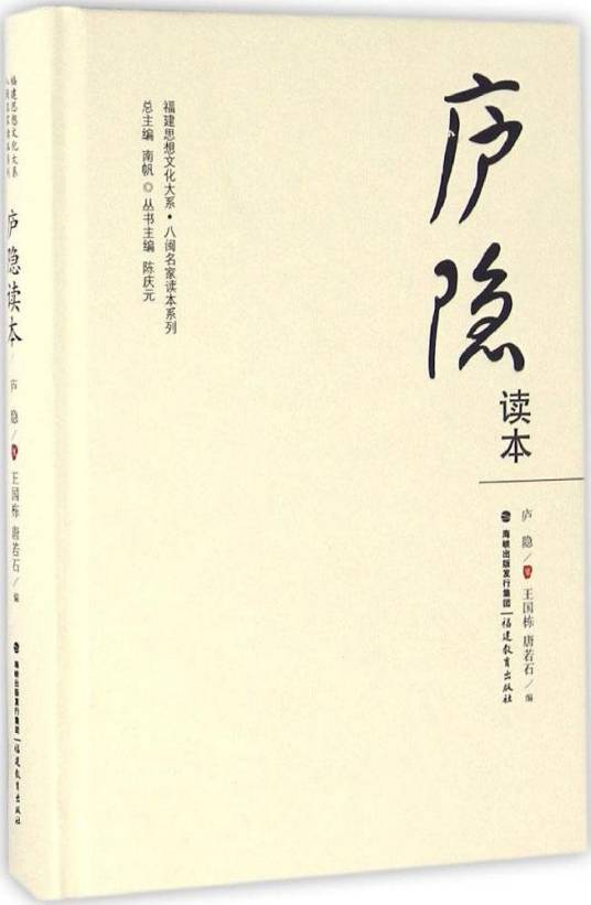 庐隐读本_百度百科