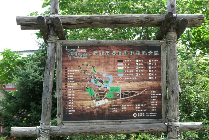  p>沈阳花果山神秘谷是一个集旅游,度假,商务,娱乐,拓展训练于一体,以
