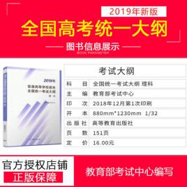 2019年普通高等学校招生全国统一考试大纲