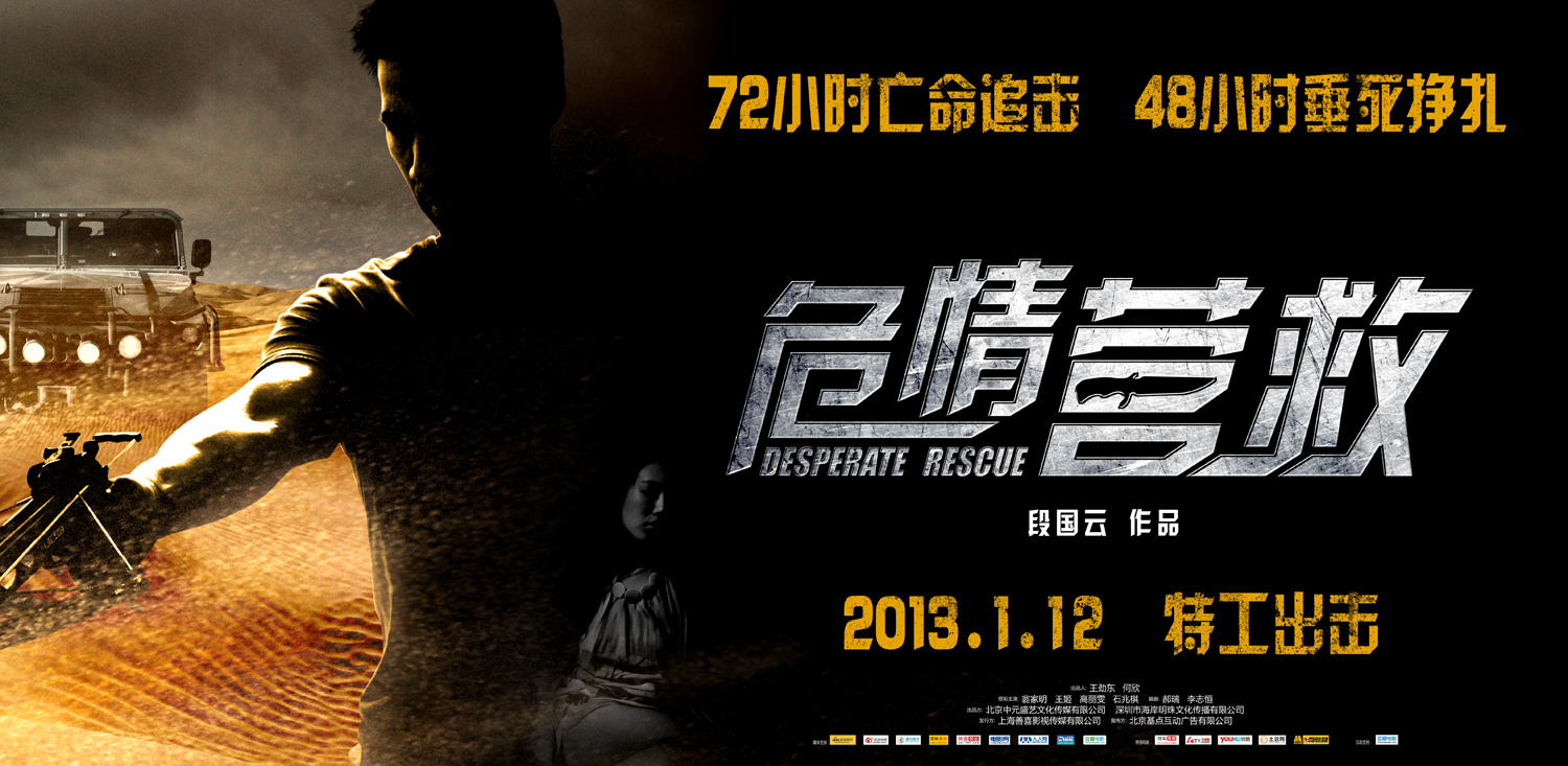  p>影片《危情营救》是由段国云执导,翁家明,王姬, a href="#" data