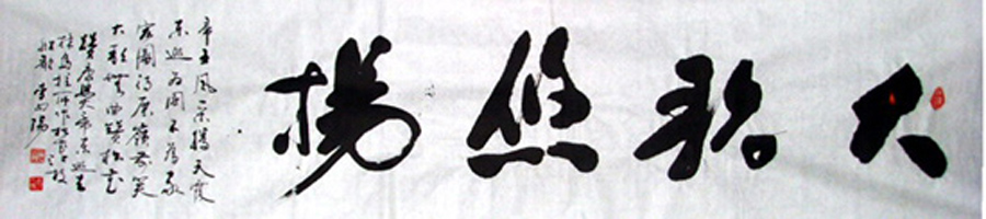 pnlwa">李向阳,著名 a target="_blank" href="/item/书法家/1242244"