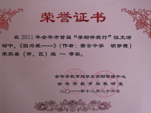  p>浙江省磐安中学系省一级重点中学,创建于1942年,初名磐安战时中学.