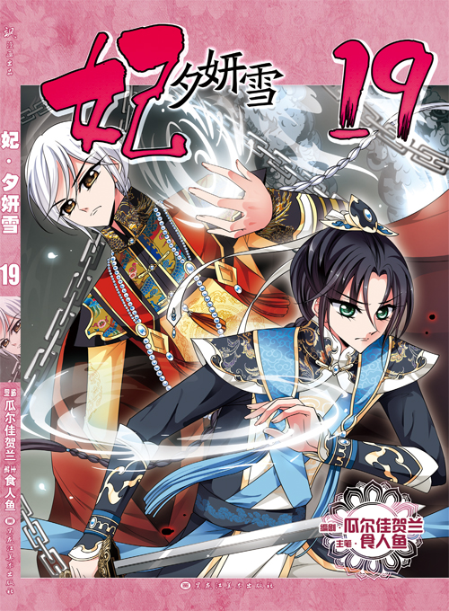  p>妃·夕( a href="#" data-lemmaid="4059063">董鄂凉夕 /a>)妍( a