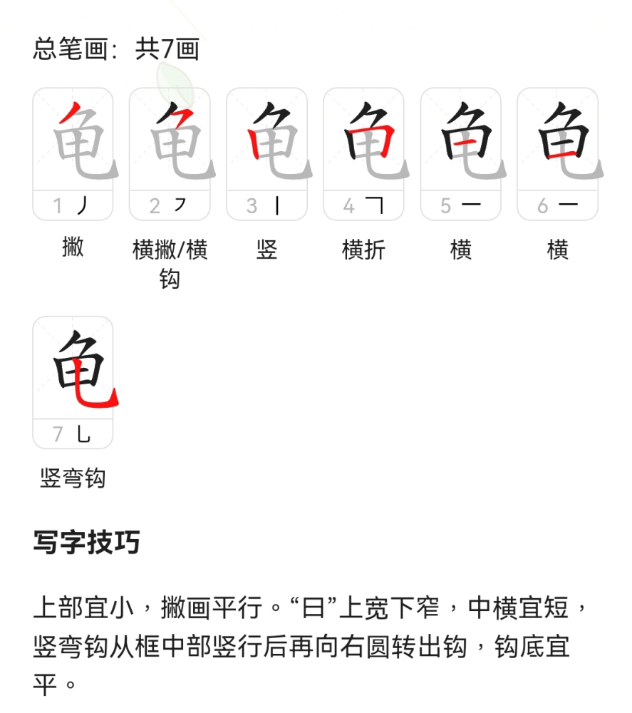 龟（汉语汉字）_百度百科