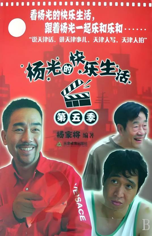 杨光的快乐生活5_百度百科