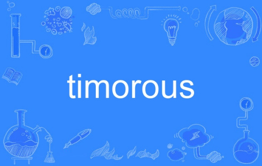 timorous_百度百科