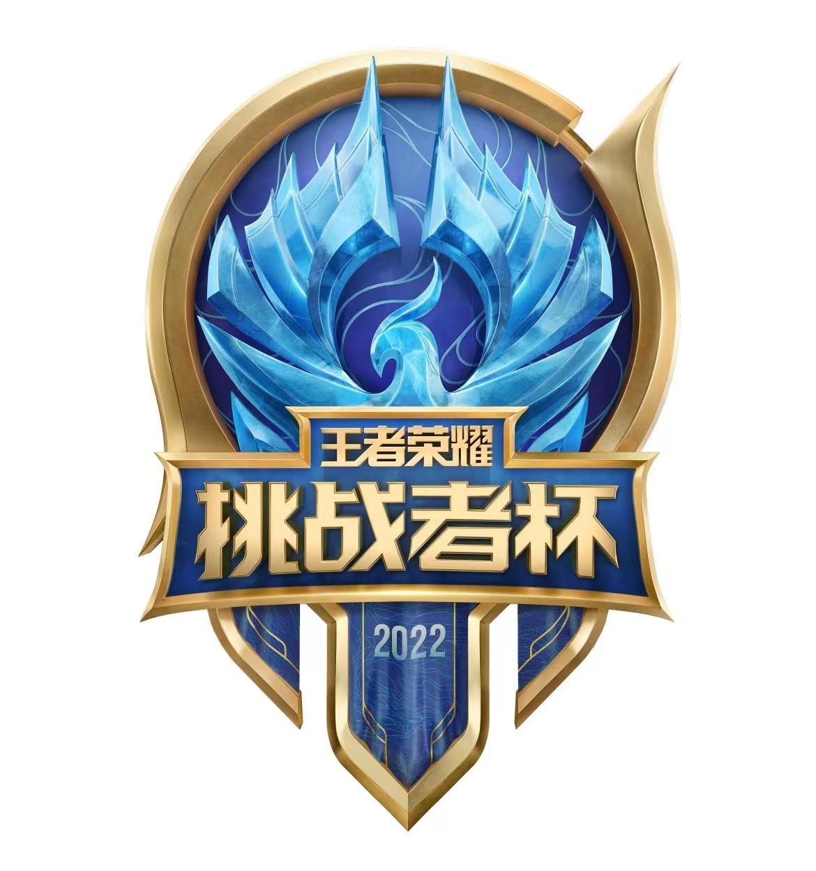 王者荣耀挑战者杯