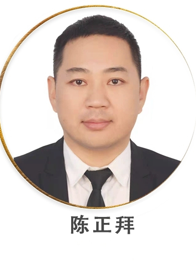 陈正拜