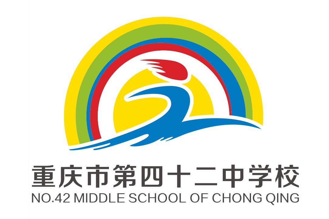 42 middle school of chongqing),2000年成为重庆市普通高中联招学校