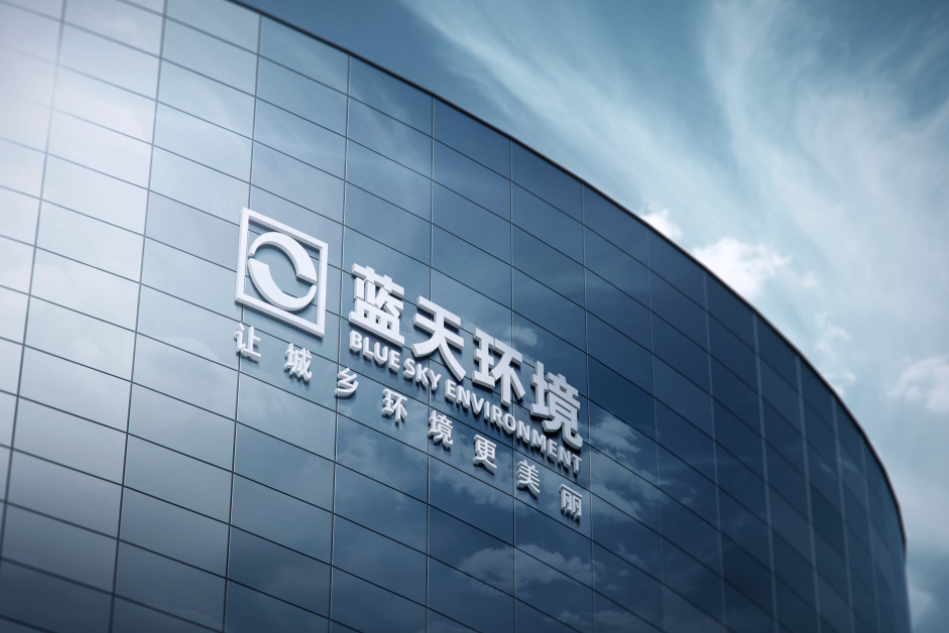 烟台市蓝天环境资产管理有限公司