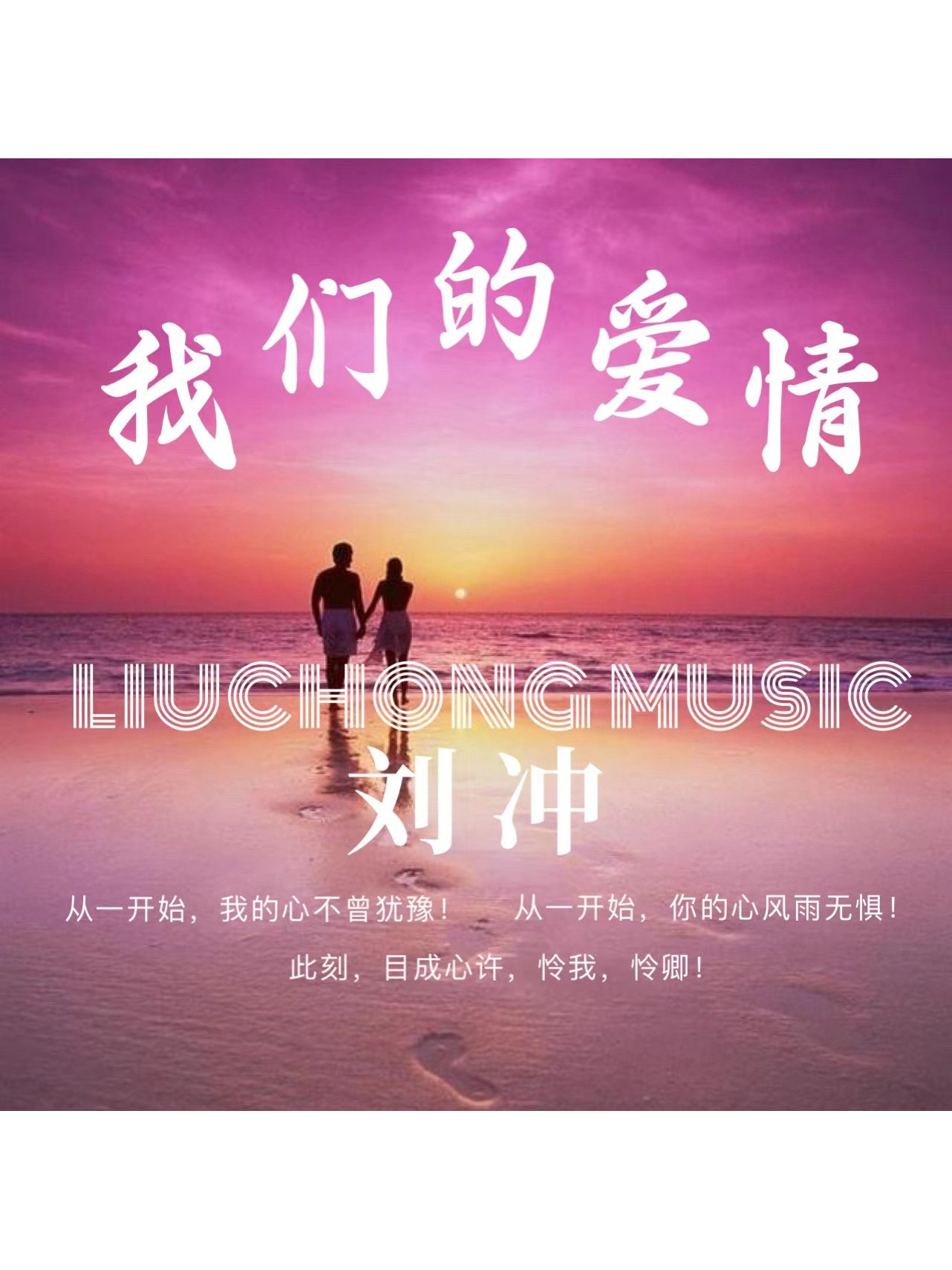 我们的爱情