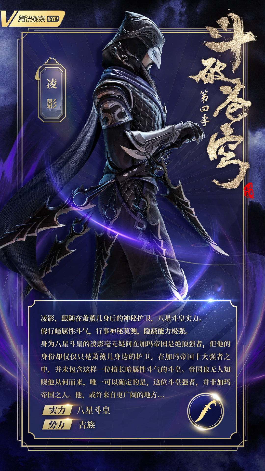 斗破苍穹第四季