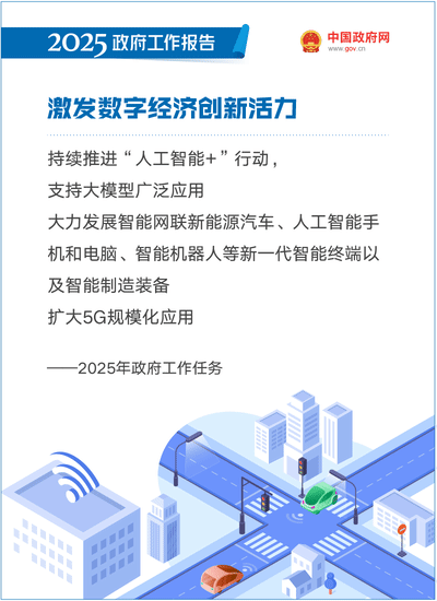 2025年国务院政府工作报告_百度百科