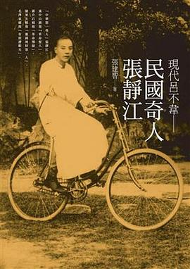 现代吕不韦:民国奇人张静江