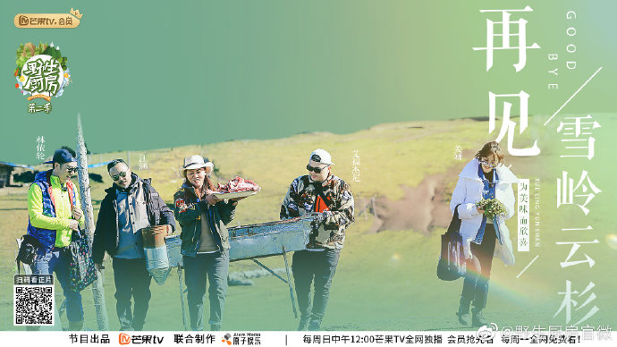 野生厨房第二季