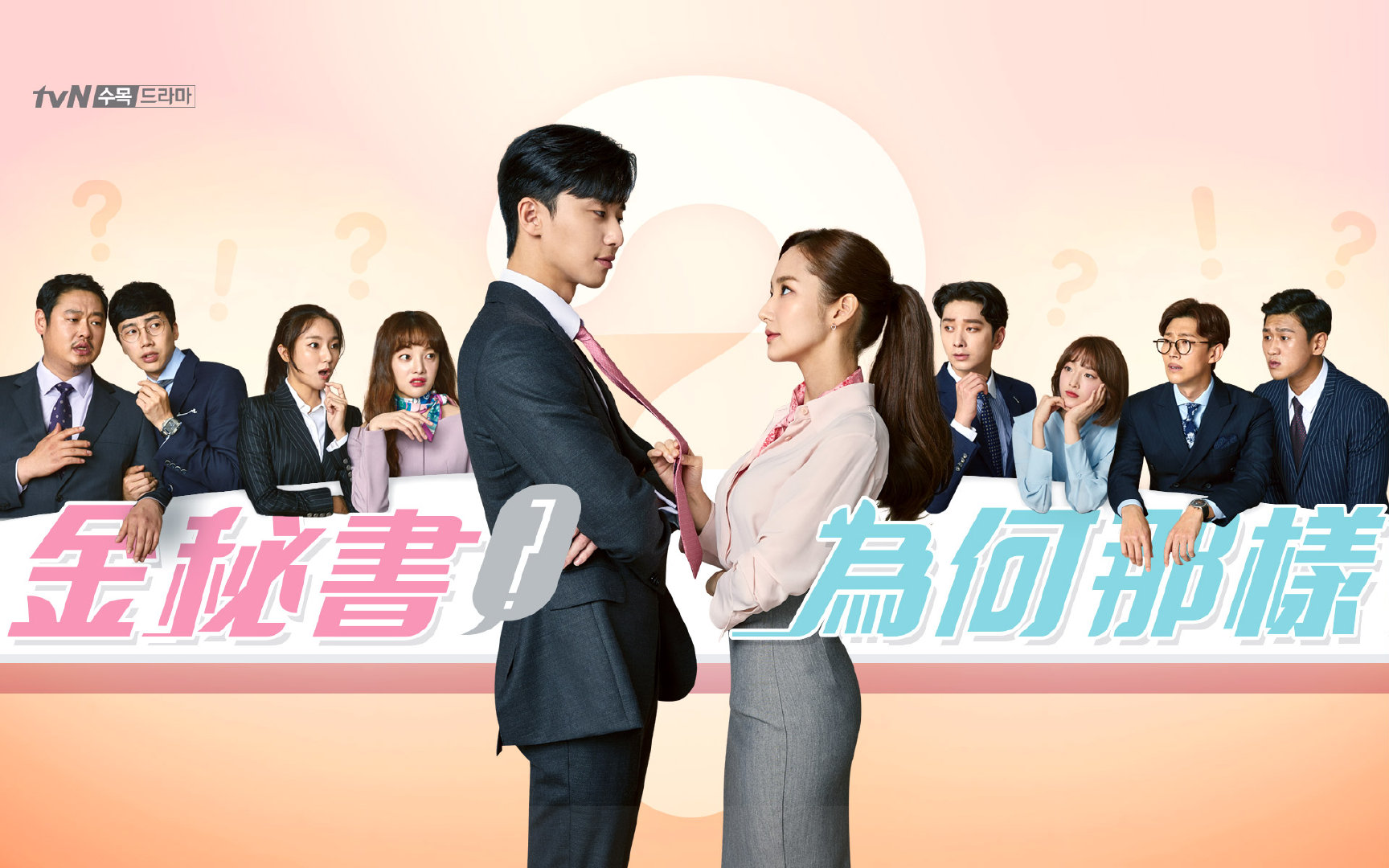 金秘书为何那样