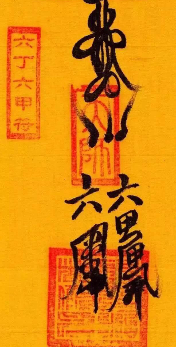 道教中神秘的“符箓派”和集大成的“符箓”，看完长知识了_百科TA说