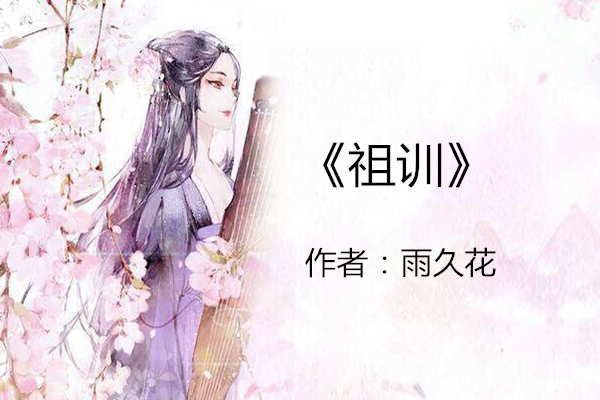 雨久花笔下的网络小说 医香 之后 我们漏掉了哪些经典之作 百科ta说