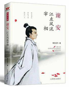 江左风流宰相_百度百科