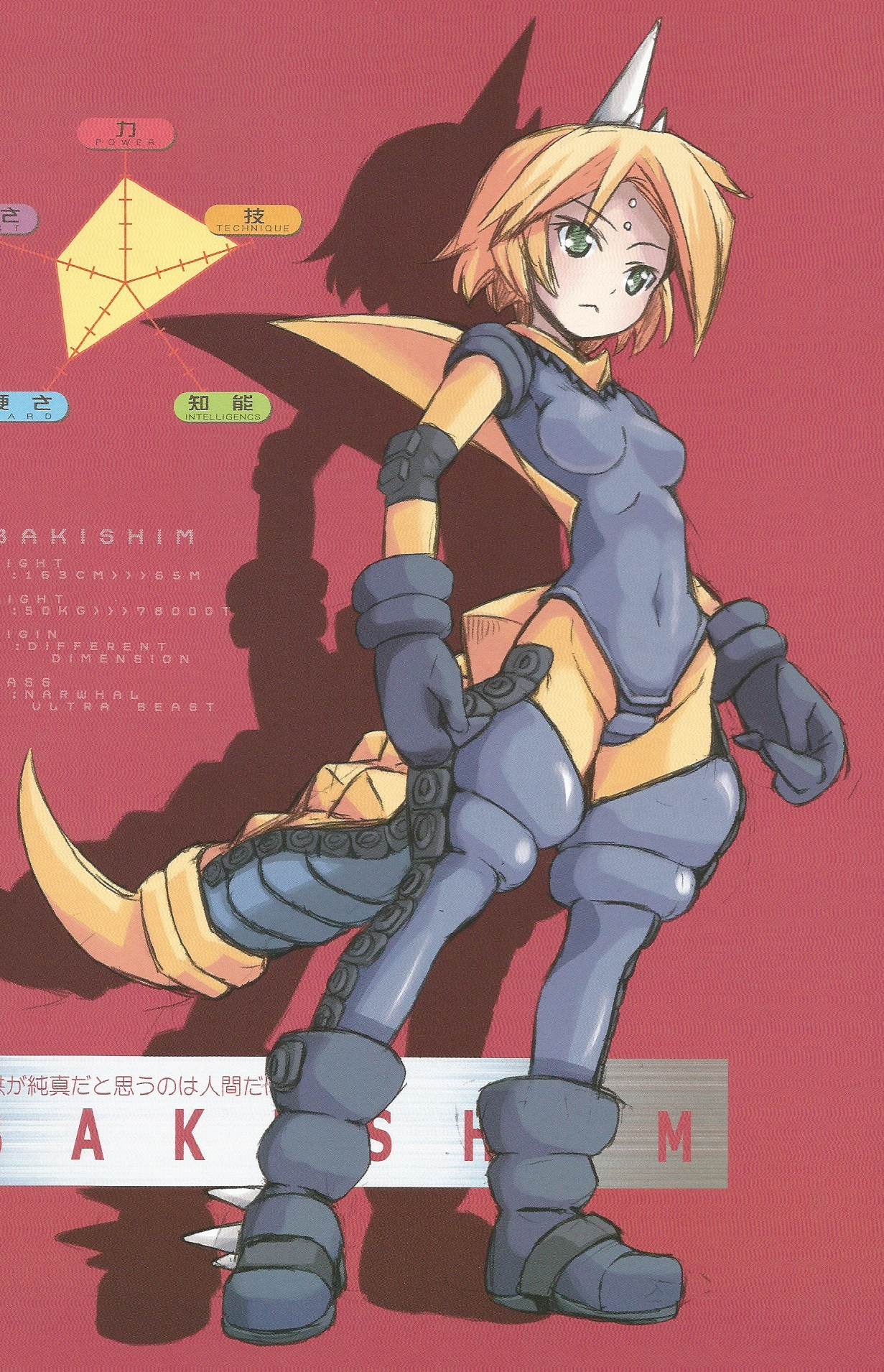 独角超兽巴克西姆