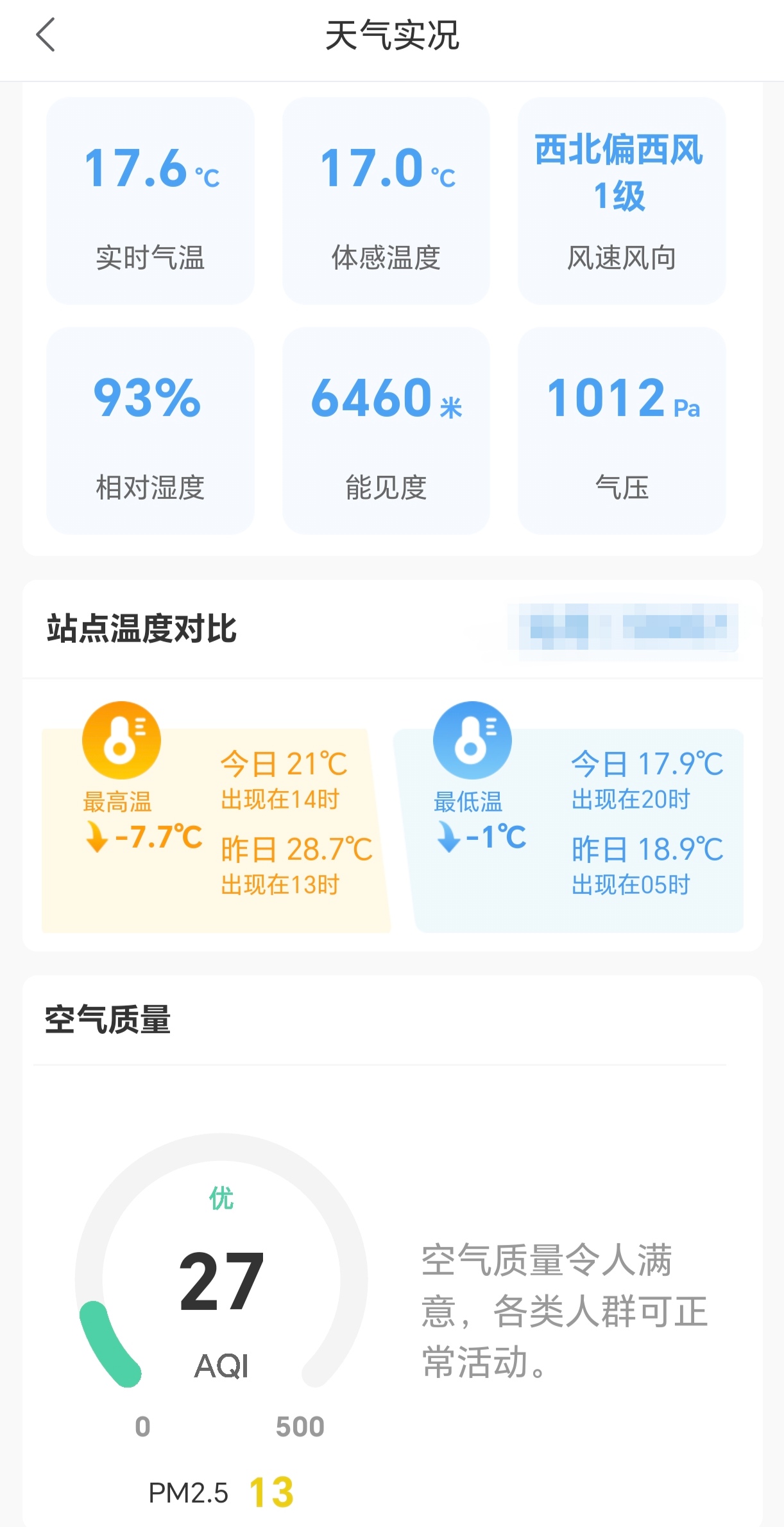 辛集天气逐小时预报