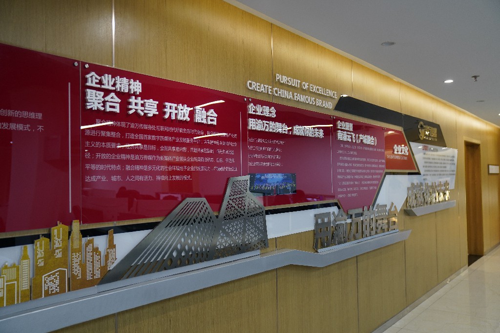 重庆渝万传媒集团有限公司